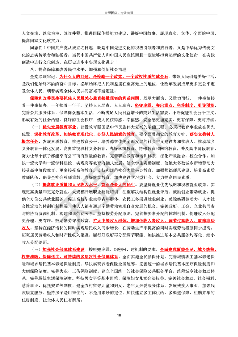 习思重要文件汇编_26吉林考备考资料包_08公共基础知识资料+试题_新思想汇总