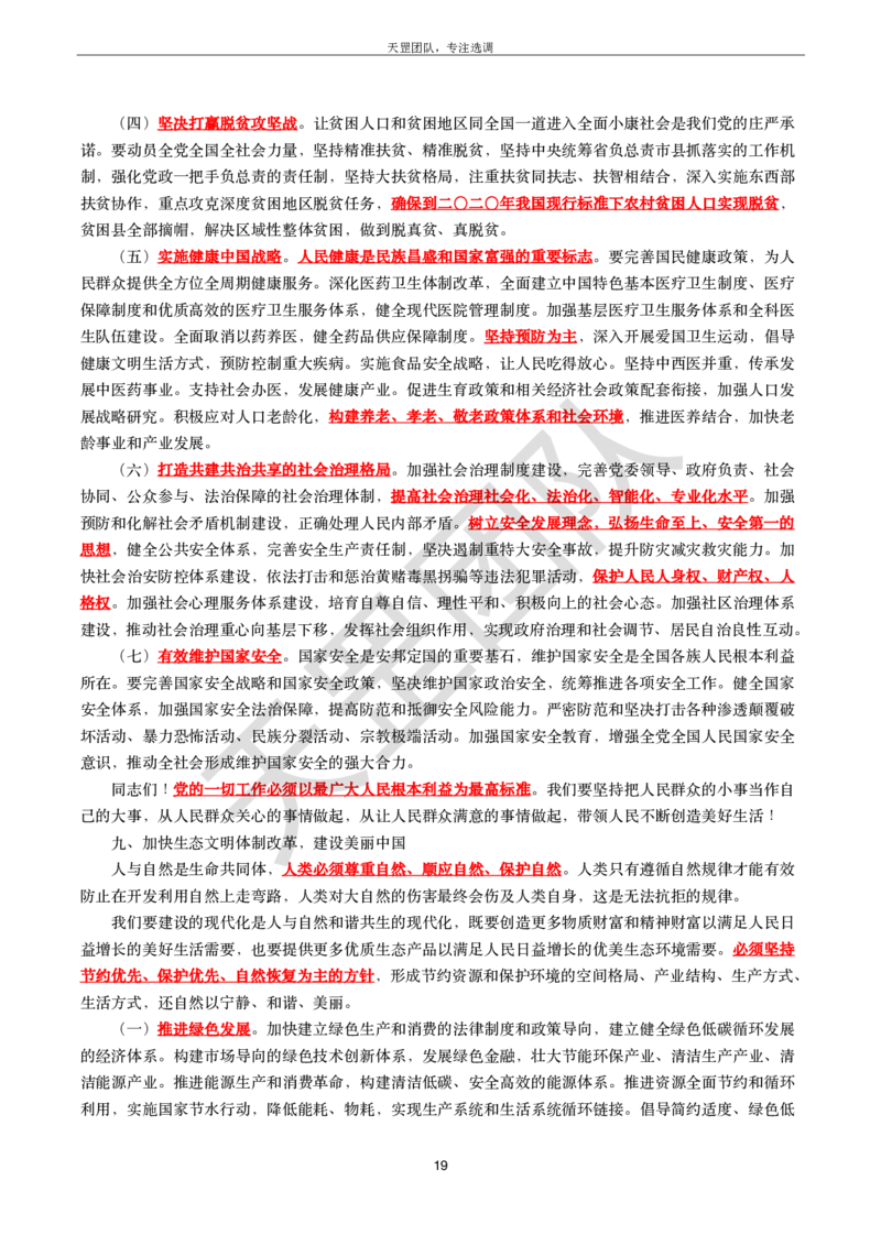 习思重要文件汇编_26吉林考备考资料包_08公共基础知识资料+试题_新思想汇总