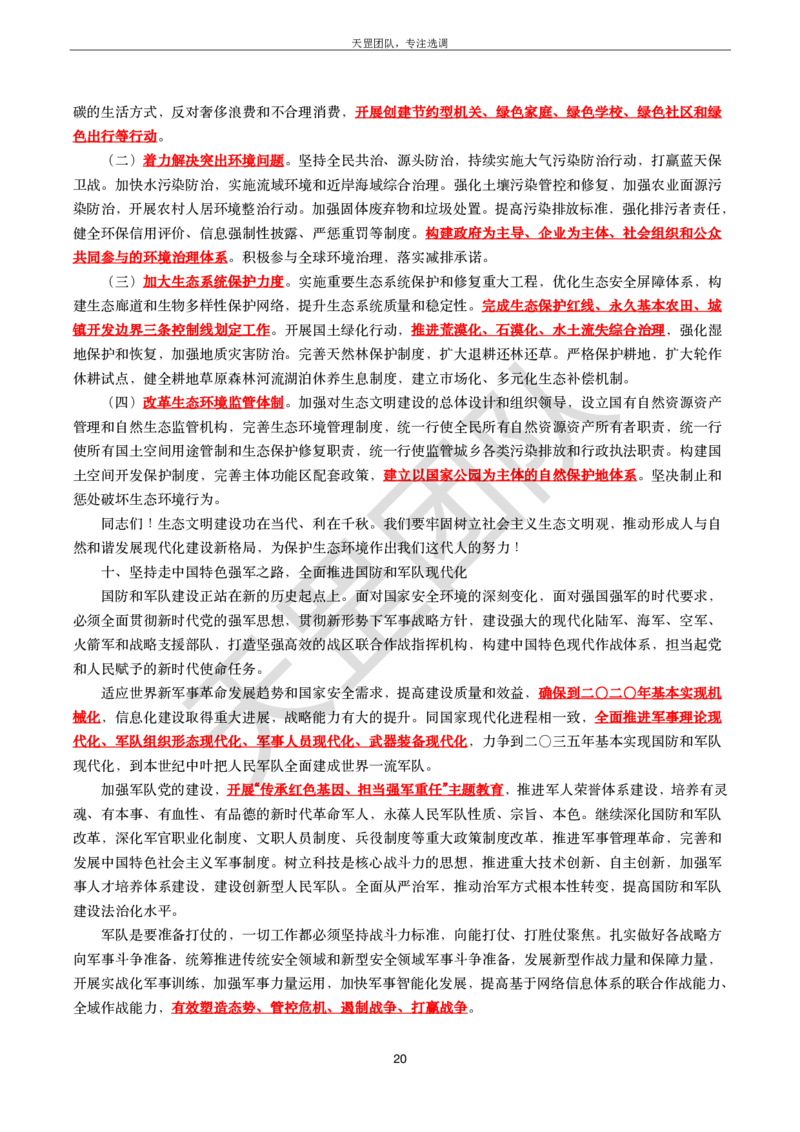 习思重要文件汇编_26吉林考备考资料包_08公共基础知识资料+试题_新思想汇总