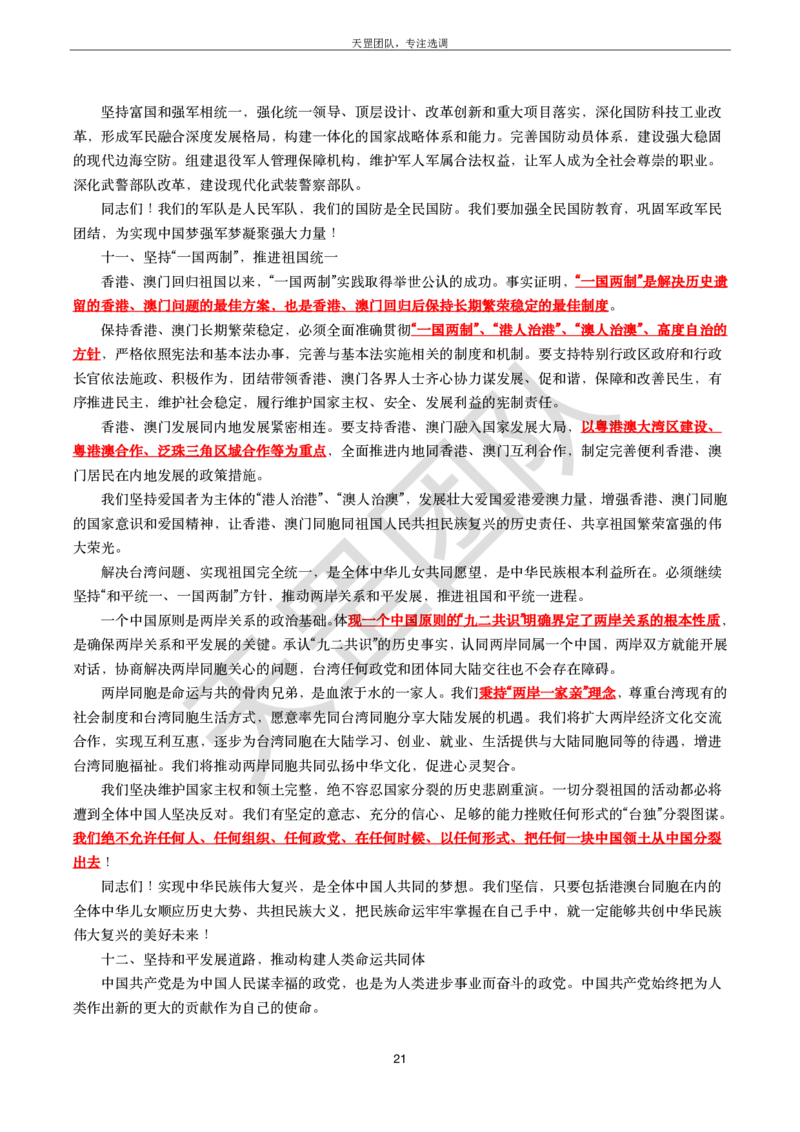 习思重要文件汇编_26吉林考备考资料包_08公共基础知识资料+试题_新思想汇总