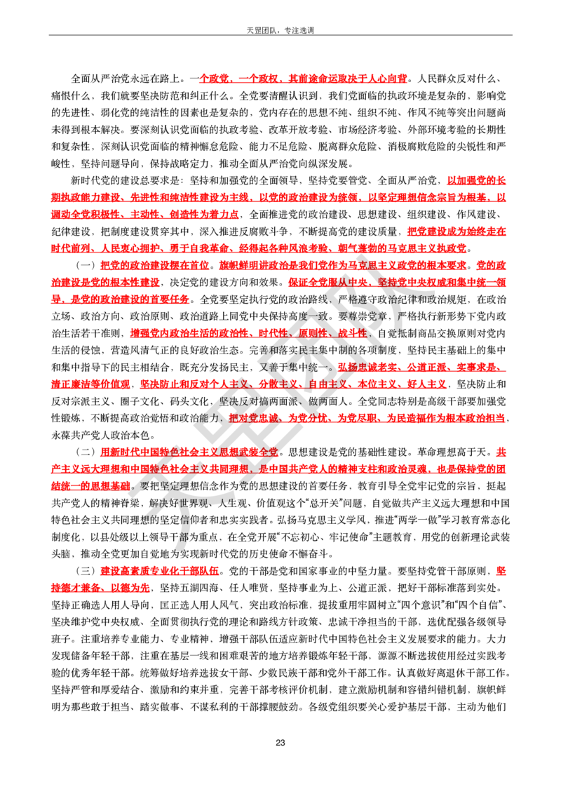 习思重要文件汇编_26吉林考备考资料包_08公共基础知识资料+试题_新思想汇总