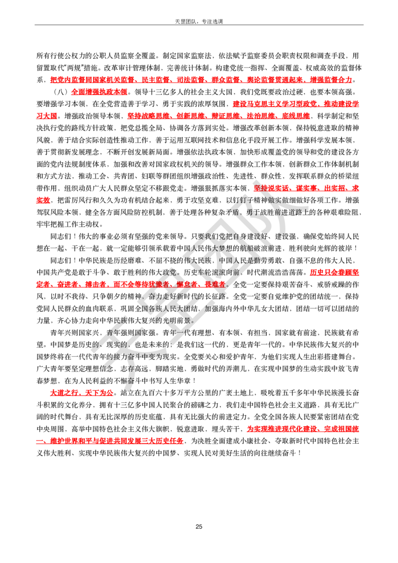 习思重要文件汇编_26吉林考备考资料包_08公共基础知识资料+试题_新思想汇总