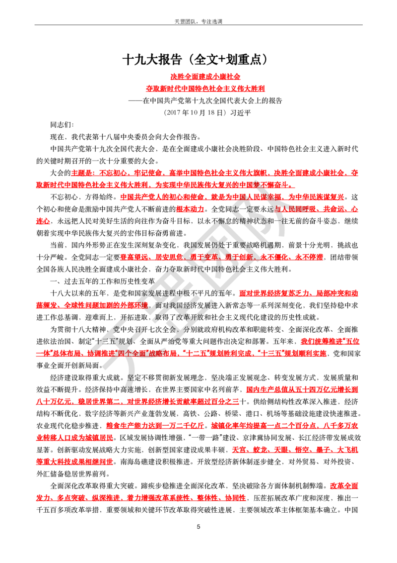 习思重要文件汇编_26吉林考备考资料包_08公共基础知识资料+试题_新思想汇总