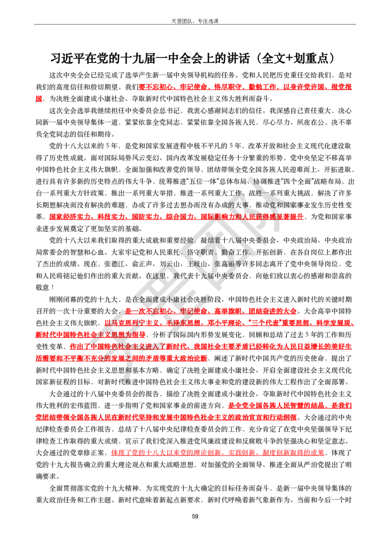 习思重要文件汇编_26吉林考备考资料包_08公共基础知识资料+试题_新思想汇总
