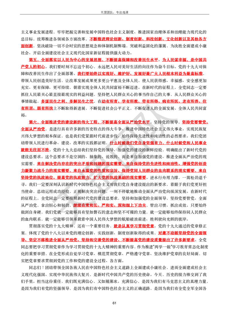 习思重要文件汇编_26吉林考备考资料包_08公共基础知识资料+试题_新思想汇总