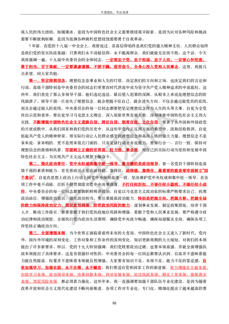 习思重要文件汇编_26吉林考备考资料包_08公共基础知识资料+试题_新思想汇总