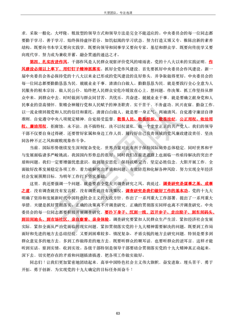 习思重要文件汇编_26吉林考备考资料包_08公共基础知识资料+试题_新思想汇总