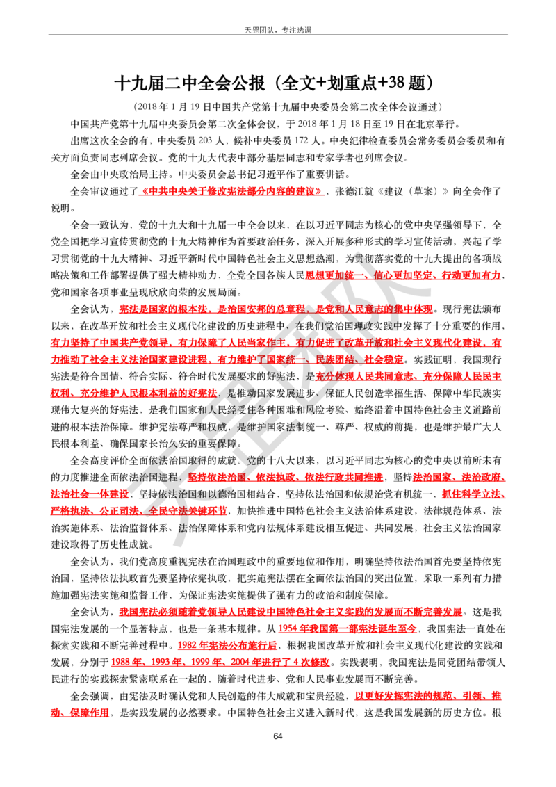 习思重要文件汇编_26吉林考备考资料包_08公共基础知识资料+试题_新思想汇总