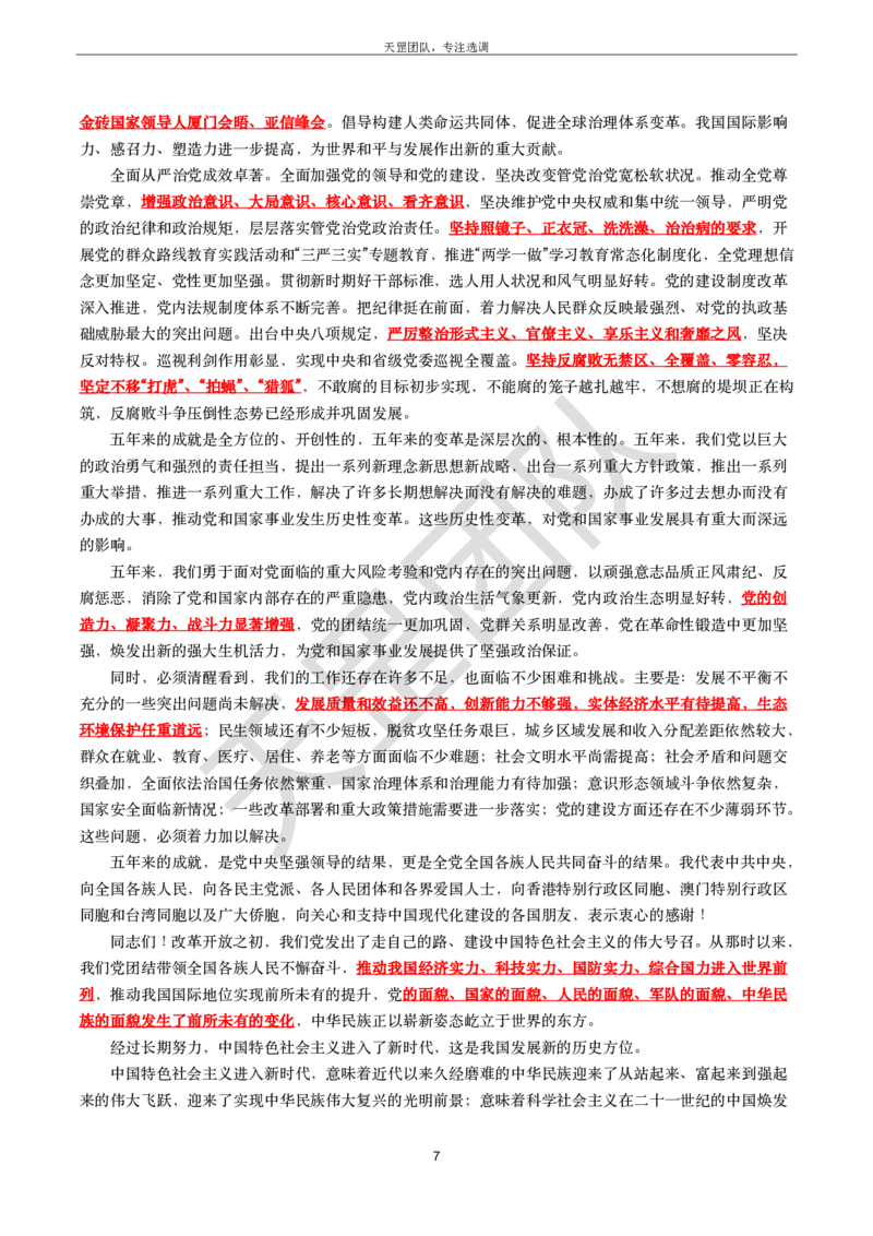 习思重要文件汇编_26吉林考备考资料包_08公共基础知识资料+试题_新思想汇总