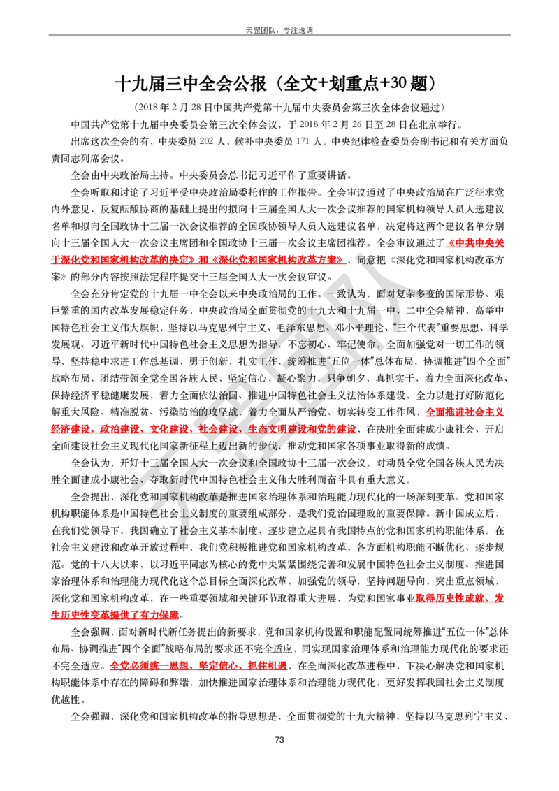 习思重要文件汇编_26吉林考备考资料包_08公共基础知识资料+试题_新思想汇总
