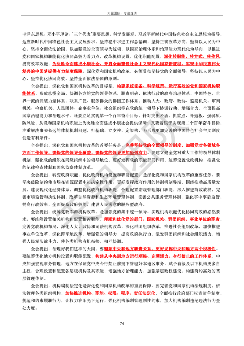 习思重要文件汇编_26吉林考备考资料包_08公共基础知识资料+试题_新思想汇总