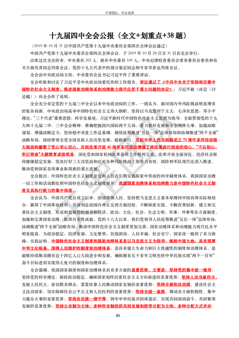 习思重要文件汇编_26吉林考备考资料包_08公共基础知识资料+试题_新思想汇总