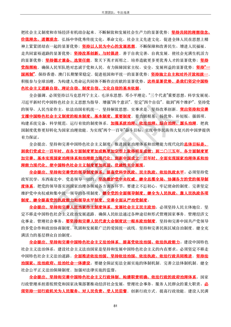 习思重要文件汇编_26吉林考备考资料包_08公共基础知识资料+试题_新思想汇总