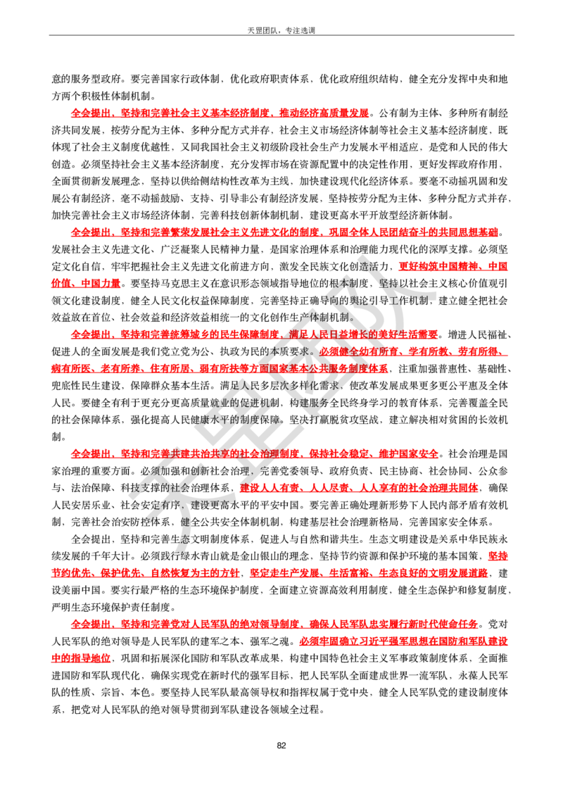 习思重要文件汇编_26吉林考备考资料包_08公共基础知识资料+试题_新思想汇总