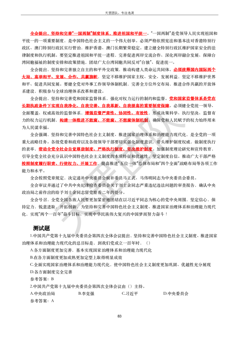 习思重要文件汇编_26吉林考备考资料包_08公共基础知识资料+试题_新思想汇总