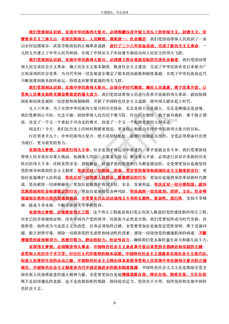 习思重要文件汇编_26吉林考备考资料包_08公共基础知识资料+试题_新思想汇总