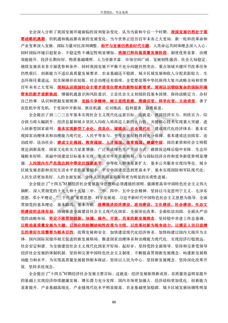习思重要文件汇编_26吉林考备考资料包_08公共基础知识资料+试题_新思想汇总