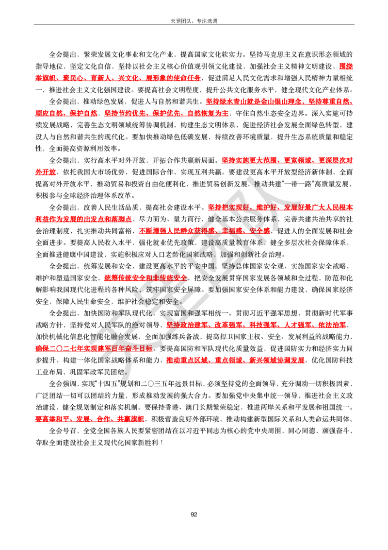 习思重要文件汇编_26吉林考备考资料包_08公共基础知识资料+试题_新思想汇总
