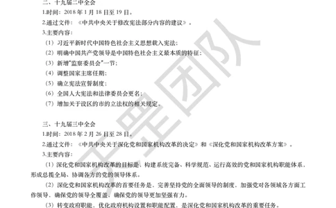 习思重要文件汇编_26吉林考备考资料包_08公共基础知识资料+试题_新思想汇总
