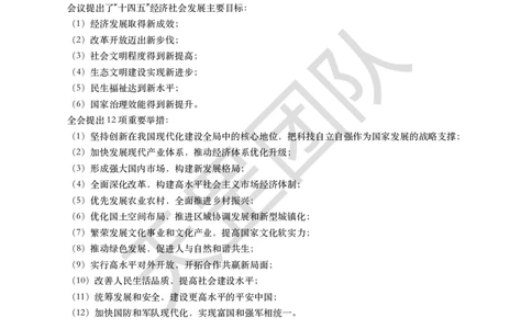 习思重要文件汇编_26吉林考备考资料包_08公共基础知识资料+试题_新思想汇总