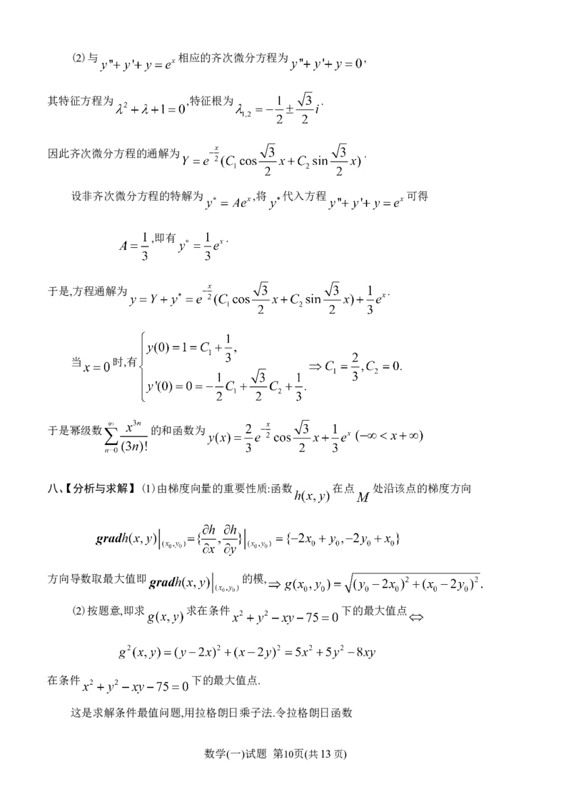 2002考研数学一真题及答案解析公众号：小乖考研免费分享_04.数学一历年真题_普通版本数学一_1987-2016考研数学（一）真题答案与解析