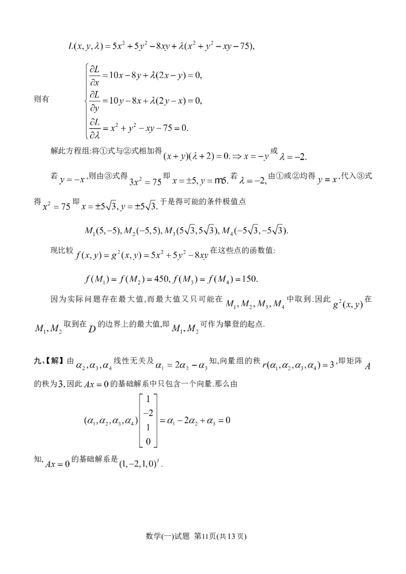 2002考研数学一真题及答案解析公众号：小乖考研免费分享_04.数学一历年真题_普通版本数学一_1987-2016考研数学（一）真题答案与解析