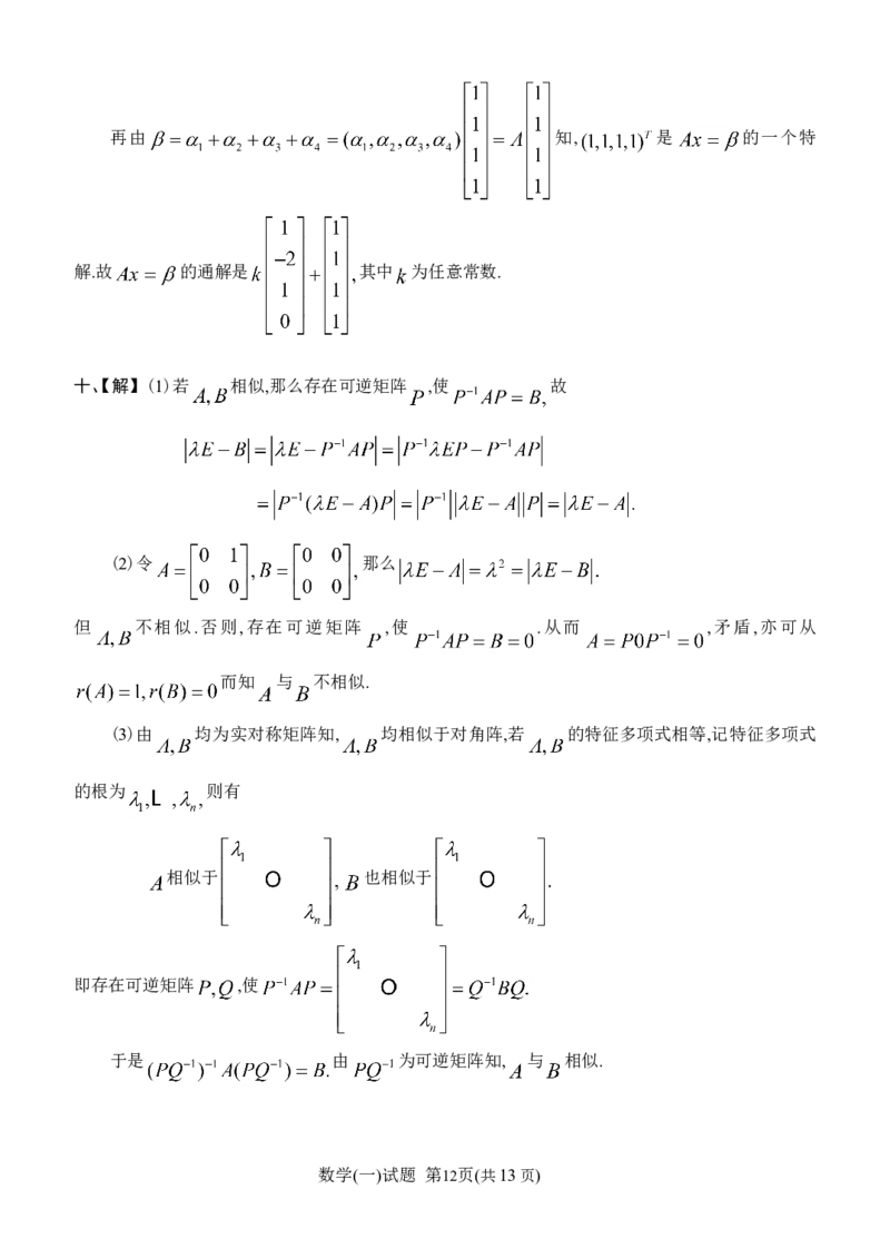 2002考研数学一真题及答案解析公众号：小乖考研免费分享_04.数学一历年真题_普通版本数学一_1987-2016考研数学（一）真题答案与解析