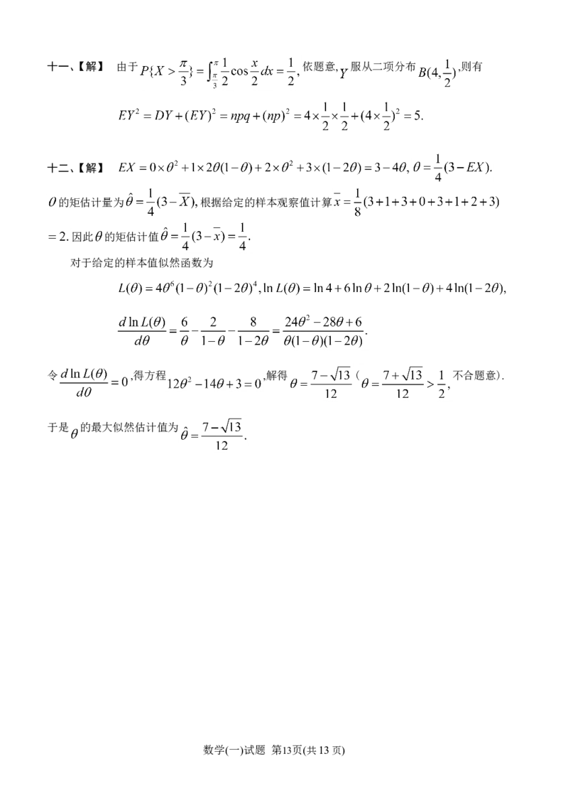 2002考研数学一真题及答案解析公众号：小乖考研免费分享_04.数学一历年真题_普通版本数学一_1987-2016考研数学（一）真题答案与解析