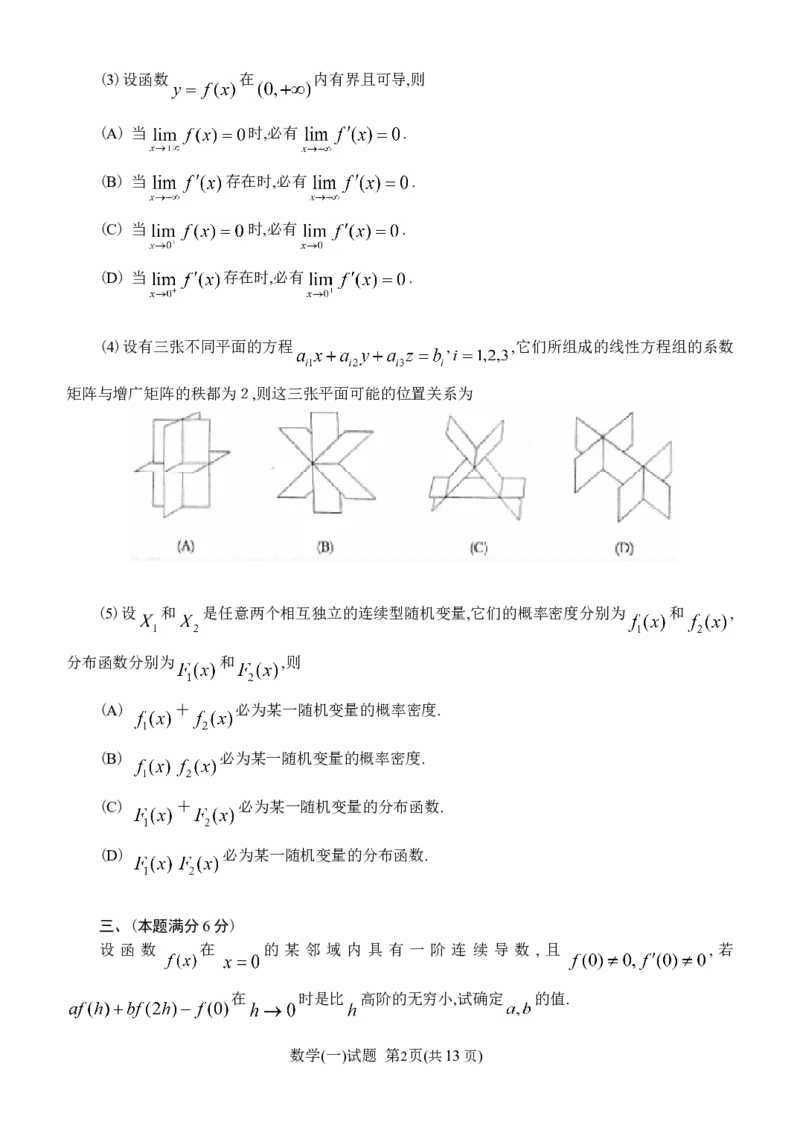 2002考研数学一真题及答案解析公众号：小乖考研免费分享_04.数学一历年真题_普通版本数学一_1987-2016考研数学（一）真题答案与解析