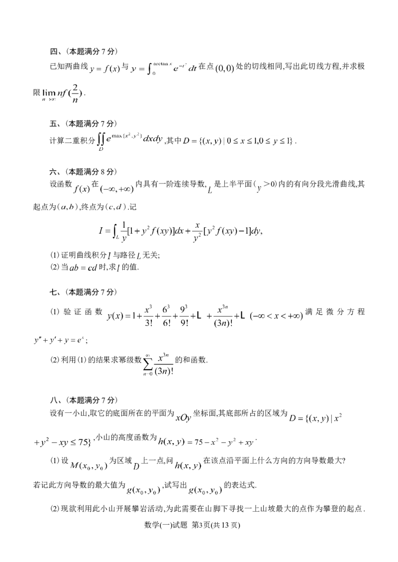 2002考研数学一真题及答案解析公众号：小乖考研免费分享_04.数学一历年真题_普通版本数学一_1987-2016考研数学（一）真题答案与解析