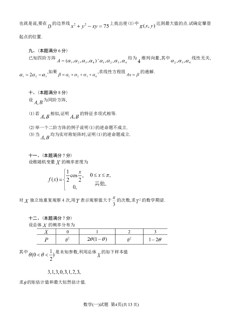 2002考研数学一真题及答案解析公众号：小乖考研免费分享_04.数学一历年真题_普通版本数学一_1987-2016考研数学（一）真题答案与解析