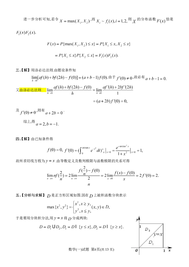 2002考研数学一真题及答案解析公众号：小乖考研免费分享_04.数学一历年真题_普通版本数学一_1987-2016考研数学（一）真题答案与解析