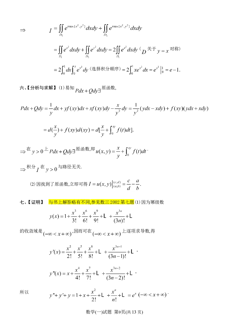 2002考研数学一真题及答案解析公众号：小乖考研免费分享_04.数学一历年真题_普通版本数学一_1987-2016考研数学（一）真题答案与解析