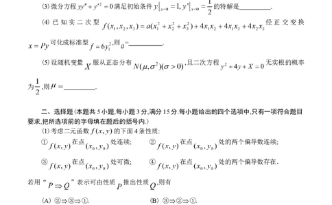 2002考研数学一真题及答案解析公众号：小乖考研免费分享_04.数学一历年真题_普通版本数学一_1987-2016考研数学（一）真题答案与解析
