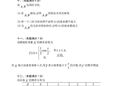 2002考研数学一真题及答案解析公众号：小乖考研免费分享_04.数学一历年真题_普通版本数学一_1987-2016考研数学（一）真题答案与解析