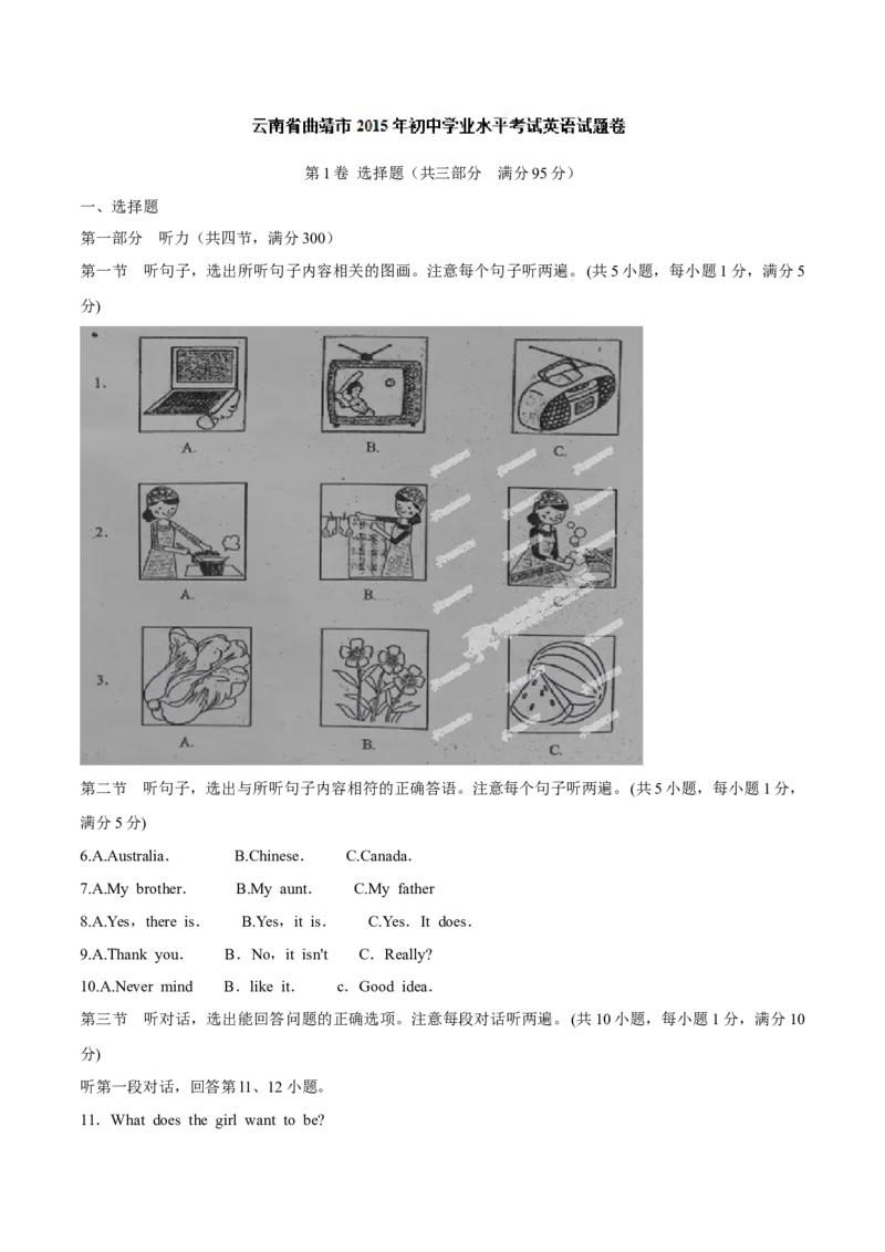 2015年中考真题精品解析英语（云南曲靖卷）精编word版（原卷版）_中考真题_3.英语中考真题2015-2024年_2015年全国中考YINGYU144份_2015年中考真题精品解析英语（云南曲靖卷）精编word版