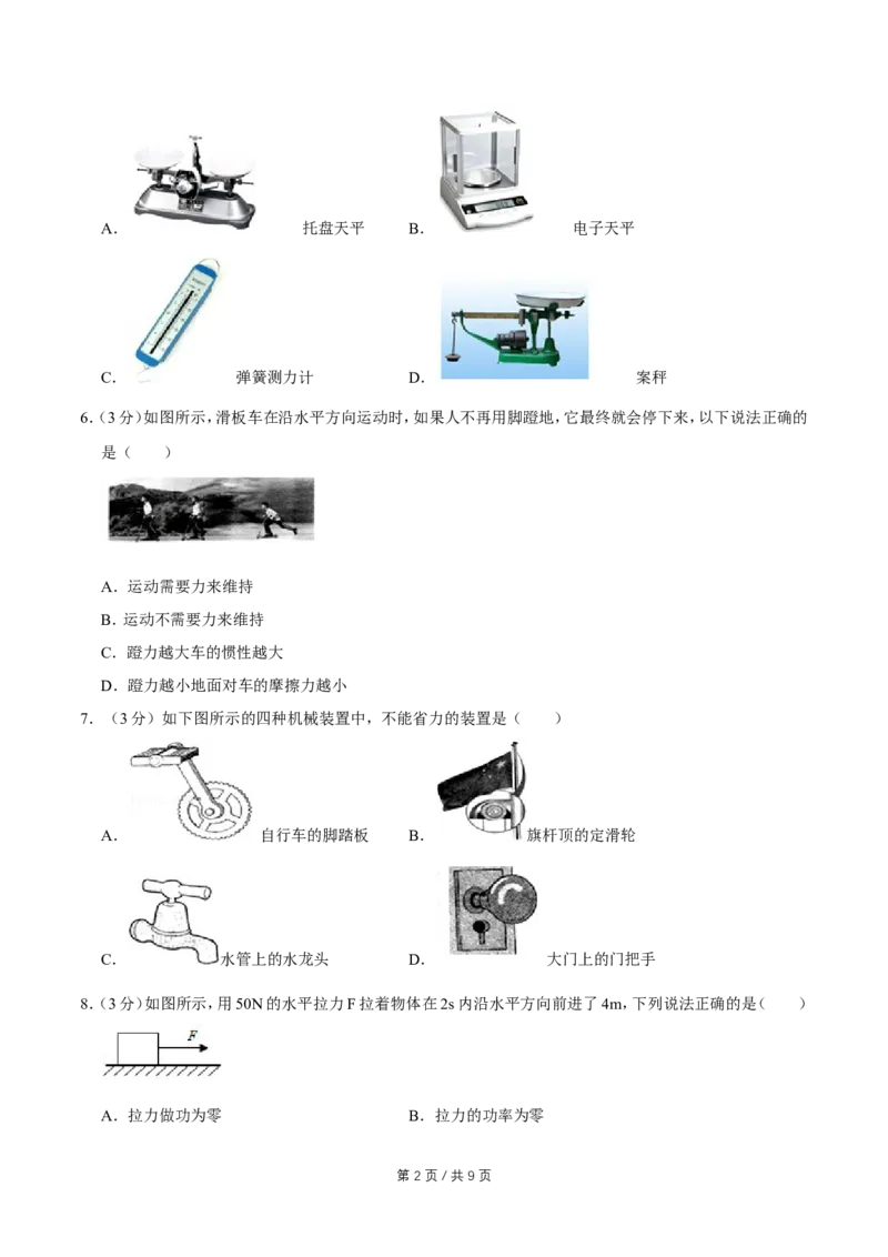 2015年广西桂林市中考物理试卷（学生版）_中考真题_4.物理中考真题2015-2024年_地区卷_广西省_广西桂林卷中考物理07-21