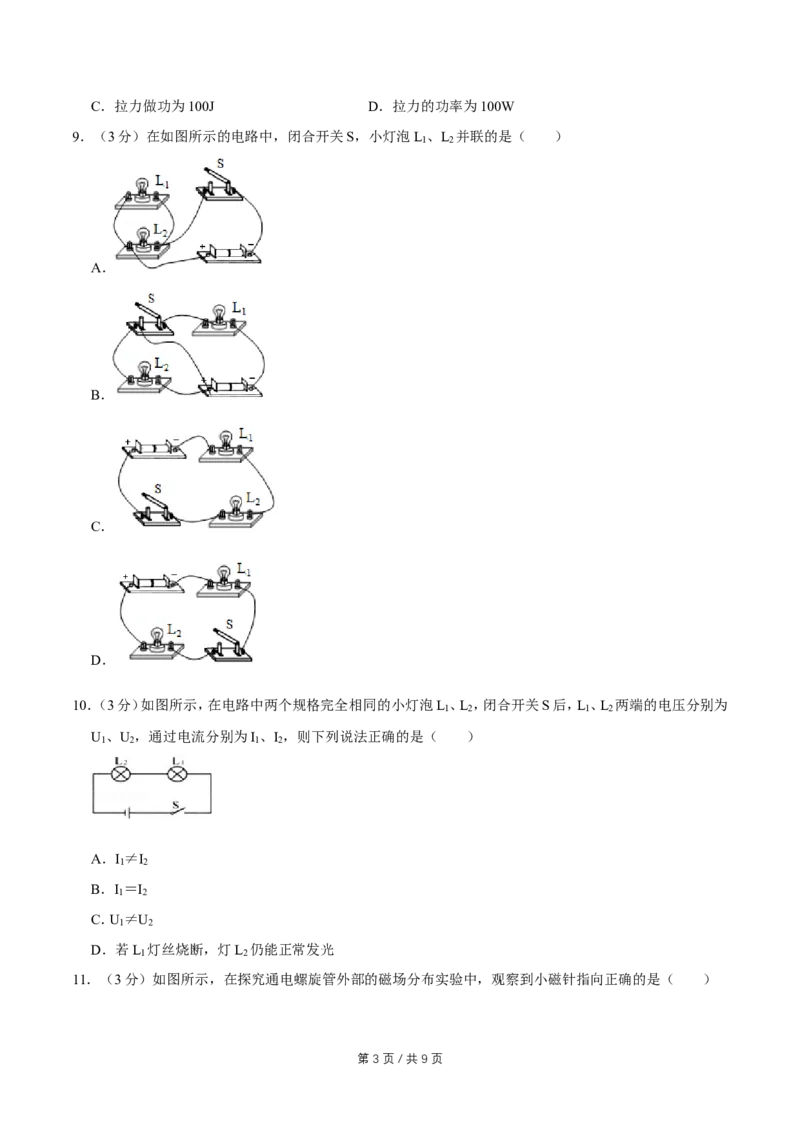 2015年广西桂林市中考物理试卷（学生版）_中考真题_4.物理中考真题2015-2024年_地区卷_广西省_广西桂林卷中考物理07-21