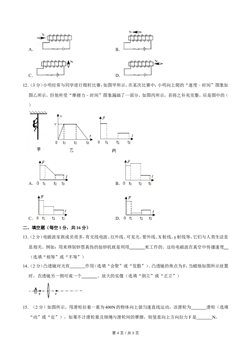 2015年广西桂林市中考物理试卷（学生版）_中考真题_4.物理中考真题2015-2024年_地区卷_广西省_广西桂林卷中考物理07-21