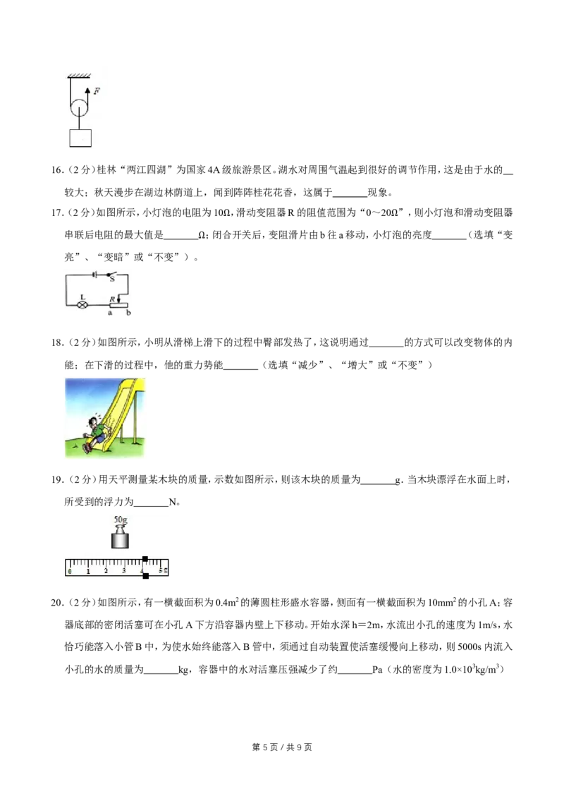 2015年广西桂林市中考物理试卷（学生版）_中考真题_4.物理中考真题2015-2024年_地区卷_广西省_广西桂林卷中考物理07-21
