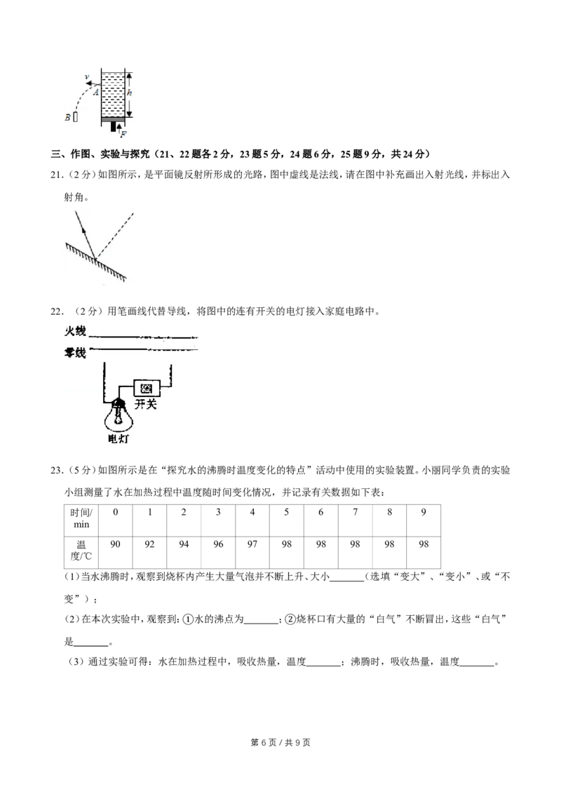 2015年广西桂林市中考物理试卷（学生版）_中考真题_4.物理中考真题2015-2024年_地区卷_广西省_广西桂林卷中考物理07-21