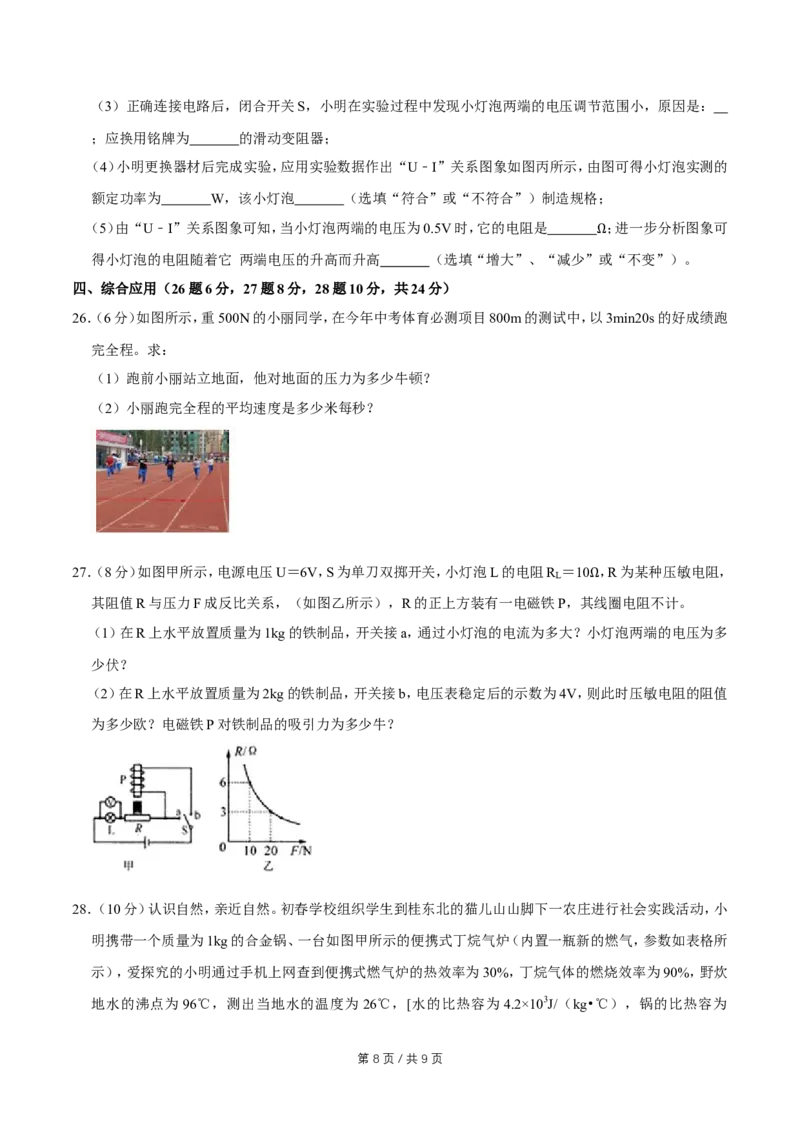 2015年广西桂林市中考物理试卷（学生版）_中考真题_4.物理中考真题2015-2024年_地区卷_广西省_广西桂林卷中考物理07-21
