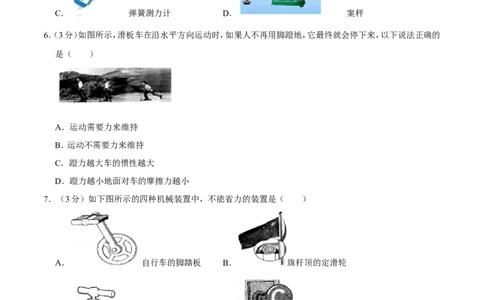 2015年广西桂林市中考物理试卷（学生版）_中考真题_4.物理中考真题2015-2024年_地区卷_广西省_广西桂林卷中考物理07-21