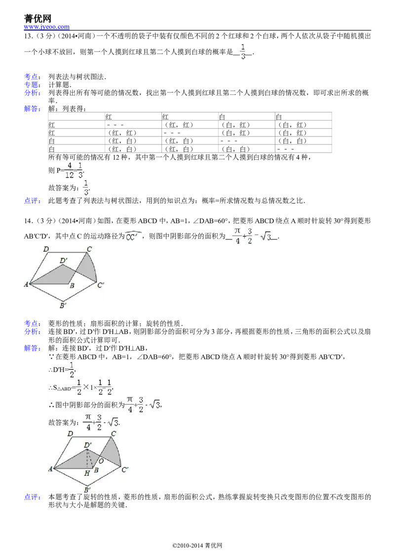 2014年河南省中考数学试题及答案_中考真题_2.数学中考真题2015-2024年_地区卷_河南中考数学08-23（河南省统一试卷）