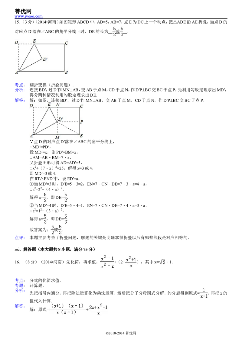 2014年河南省中考数学试题及答案_中考真题_2.数学中考真题2015-2024年_地区卷_河南中考数学08-23（河南省统一试卷）