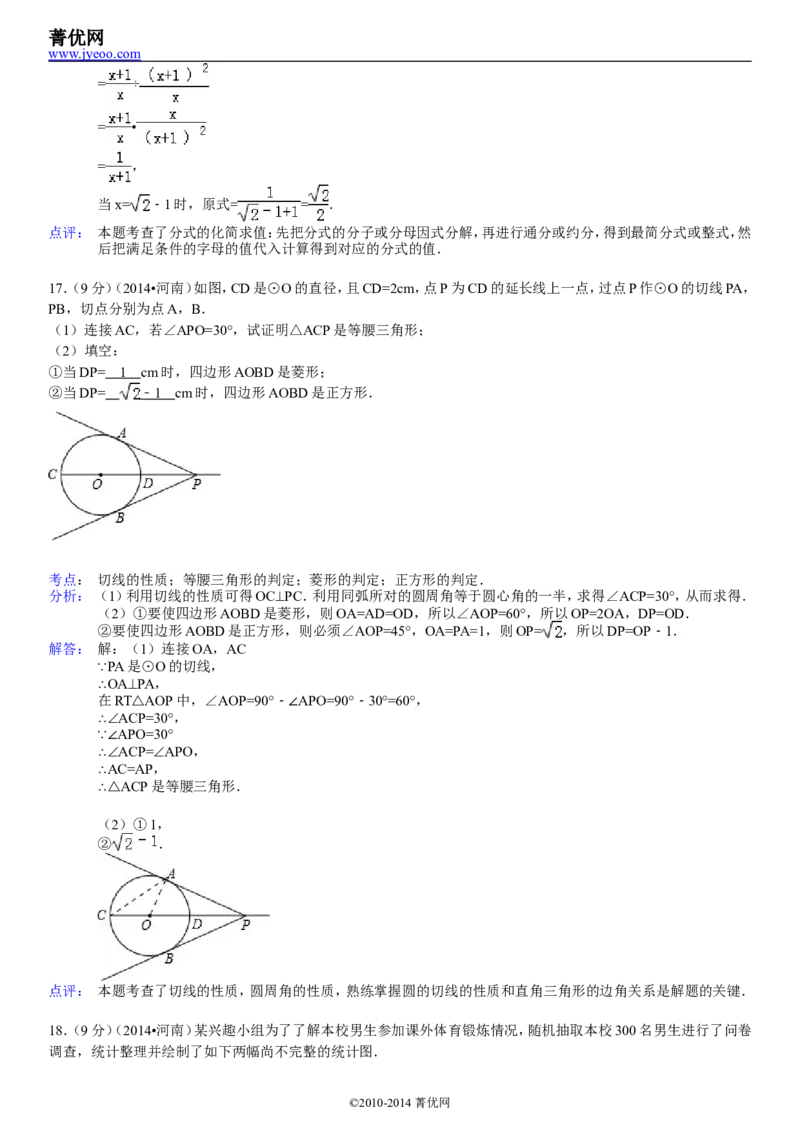 2014年河南省中考数学试题及答案_中考真题_2.数学中考真题2015-2024年_地区卷_河南中考数学08-23（河南省统一试卷）