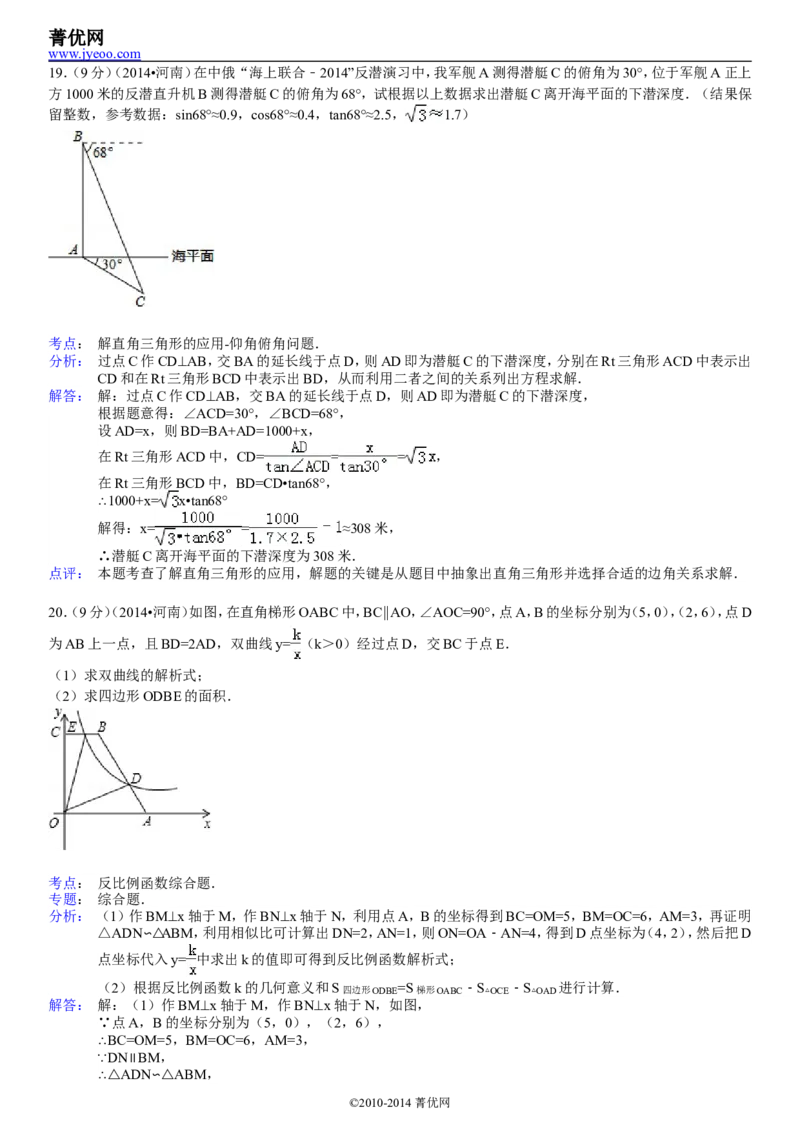 2014年河南省中考数学试题及答案_中考真题_2.数学中考真题2015-2024年_地区卷_河南中考数学08-23（河南省统一试卷）