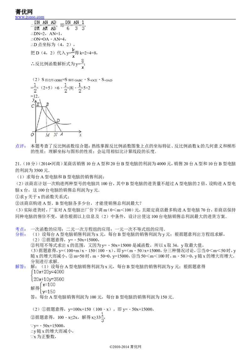 2014年河南省中考数学试题及答案_中考真题_2.数学中考真题2015-2024年_地区卷_河南中考数学08-23（河南省统一试卷）