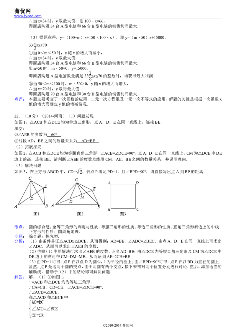 2014年河南省中考数学试题及答案_中考真题_2.数学中考真题2015-2024年_地区卷_河南中考数学08-23（河南省统一试卷）