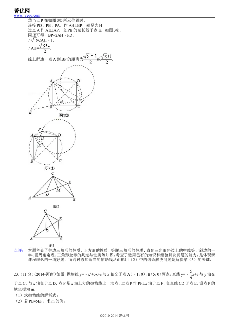 2014年河南省中考数学试题及答案_中考真题_2.数学中考真题2015-2024年_地区卷_河南中考数学08-23（河南省统一试卷）